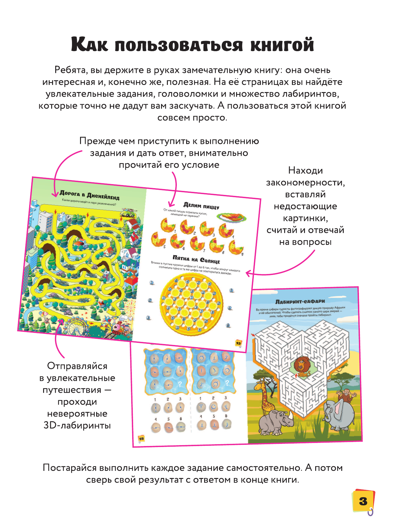  Занимательные 3D-лабиринты и головоломки - страница 4
