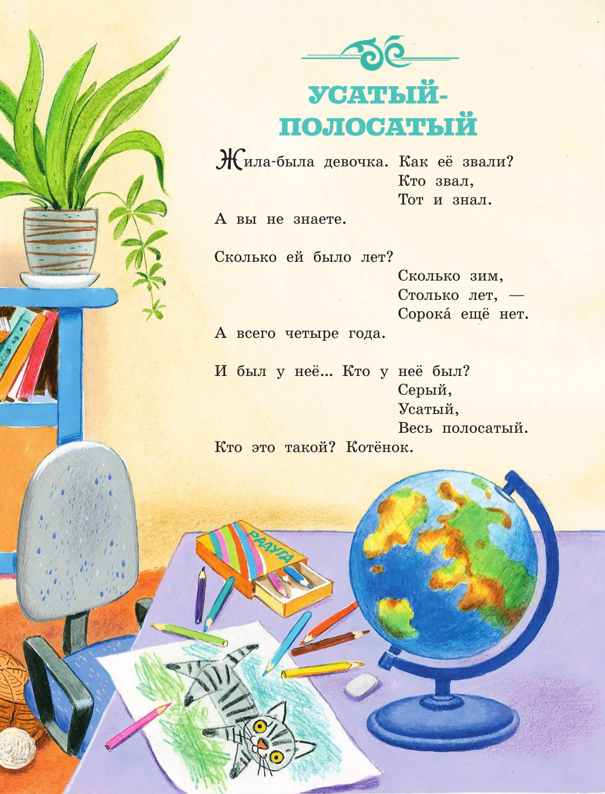 Маршак Самуил Яковлевич Усатый-полосатый - страница 3