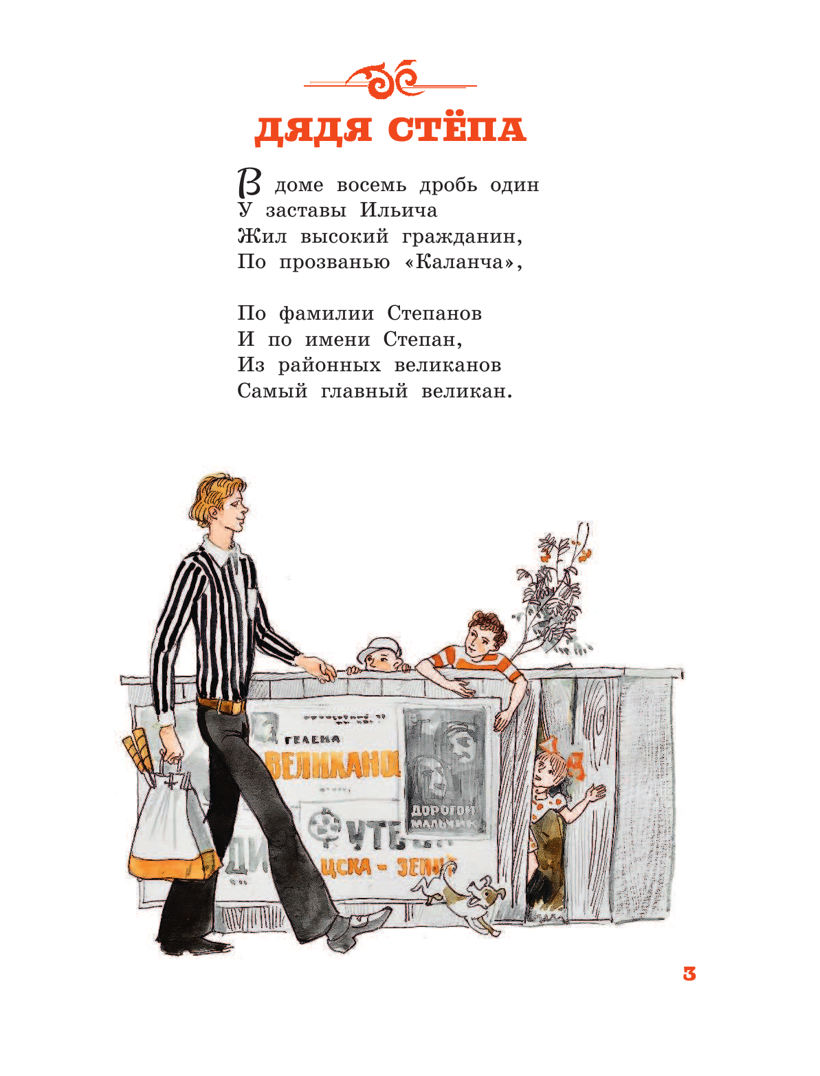 Михалков Сергей Владимирович Дядя Стёпа - страница 4