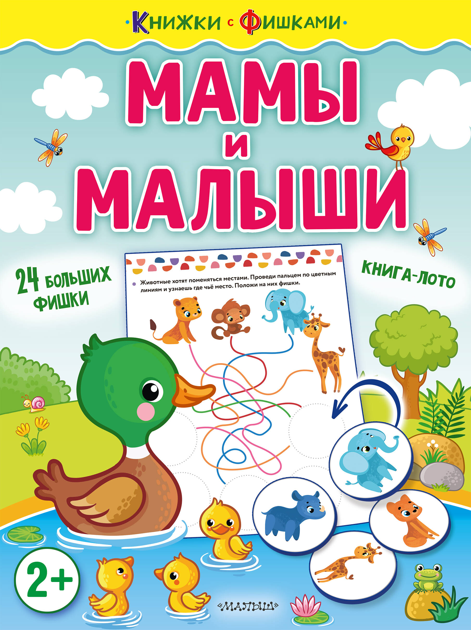  Мамы и малыши - страница 0