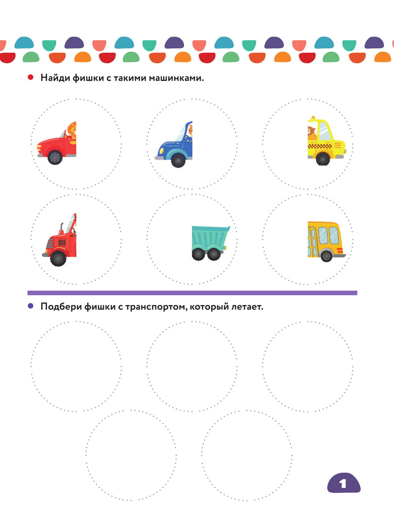  Едем, плывем, летим - страница 2