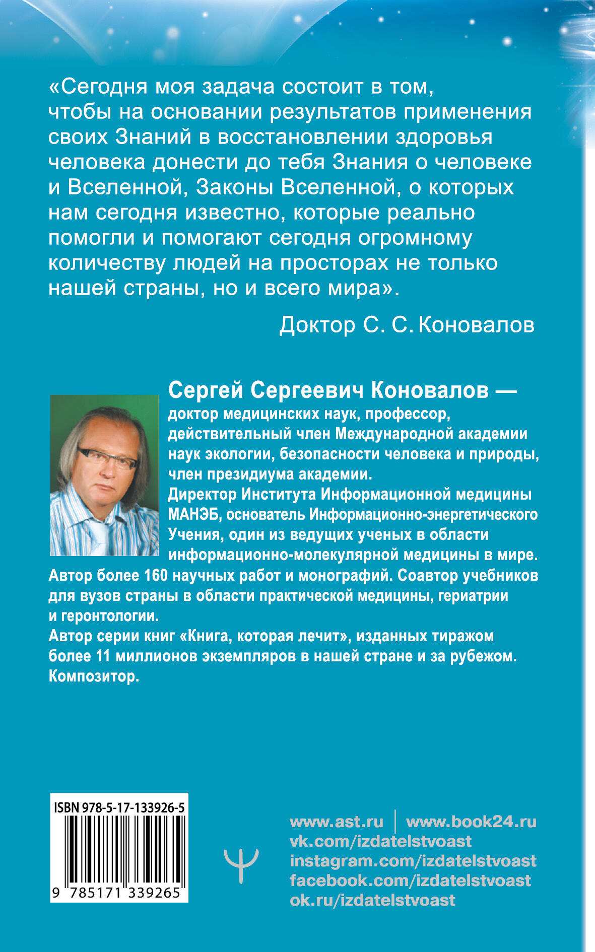 Коновалов Сергей Сергеевич Здоровье органов пищеварения. Информационно-энергетическое Учение. Начальный курс - страница 3
