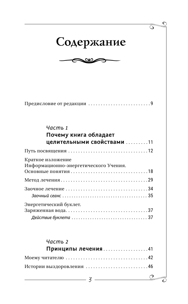 Коновалов Сергей Сергеевич Здоровье органов пищеварения. Информационно-энергетическое Учение. Начальный курс - страница 4