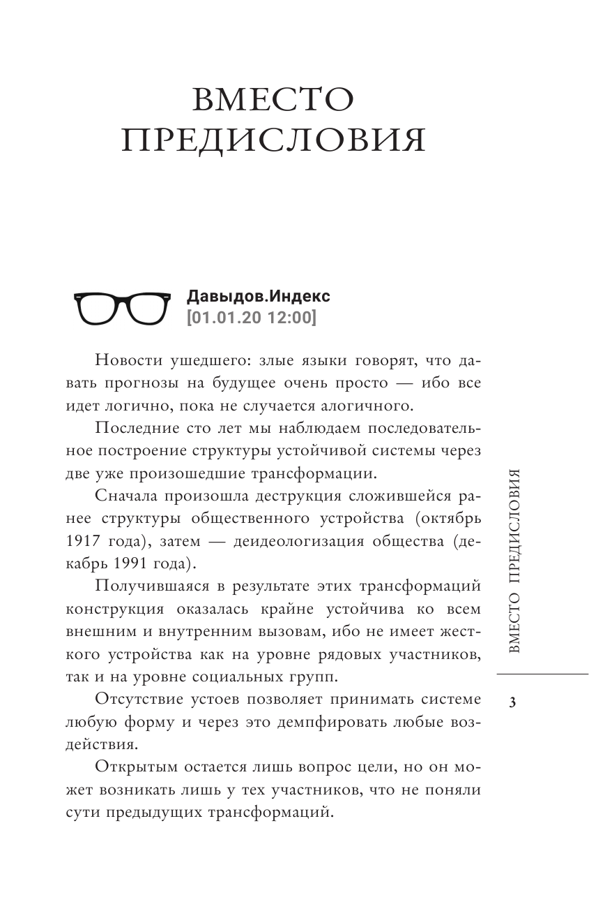 Давыдов Леонид Владимирович Индекс будущего: Россия и мир - страница 4