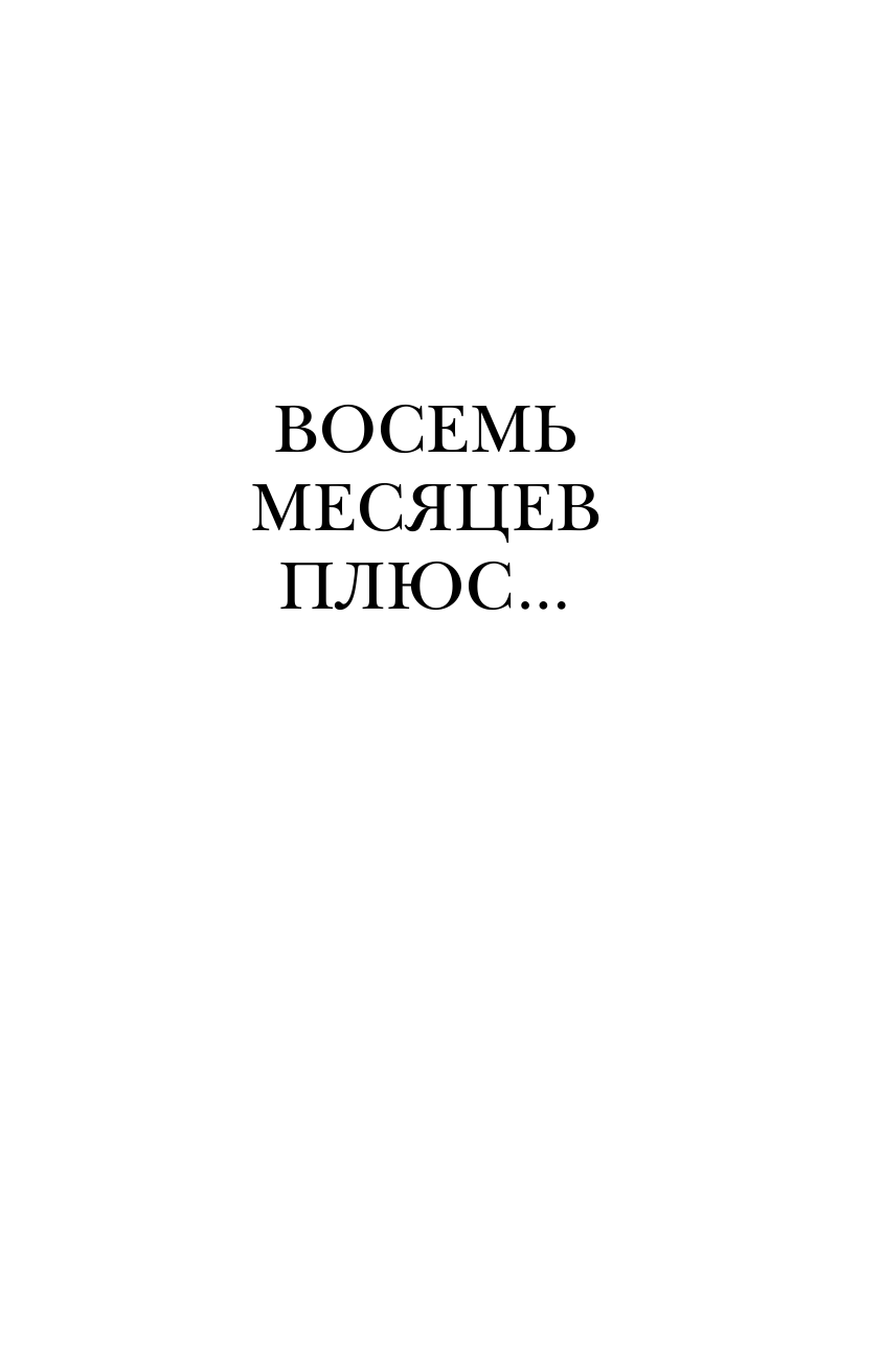 Примаков Евгений Максимович На пороге перемен - страница 2