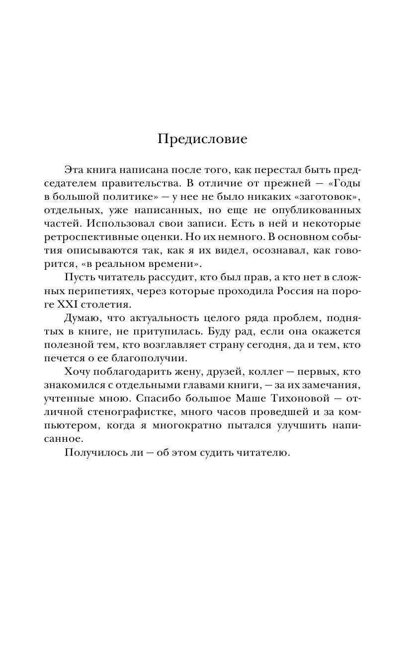 Примаков Евгений Максимович На пороге перемен - страница 4