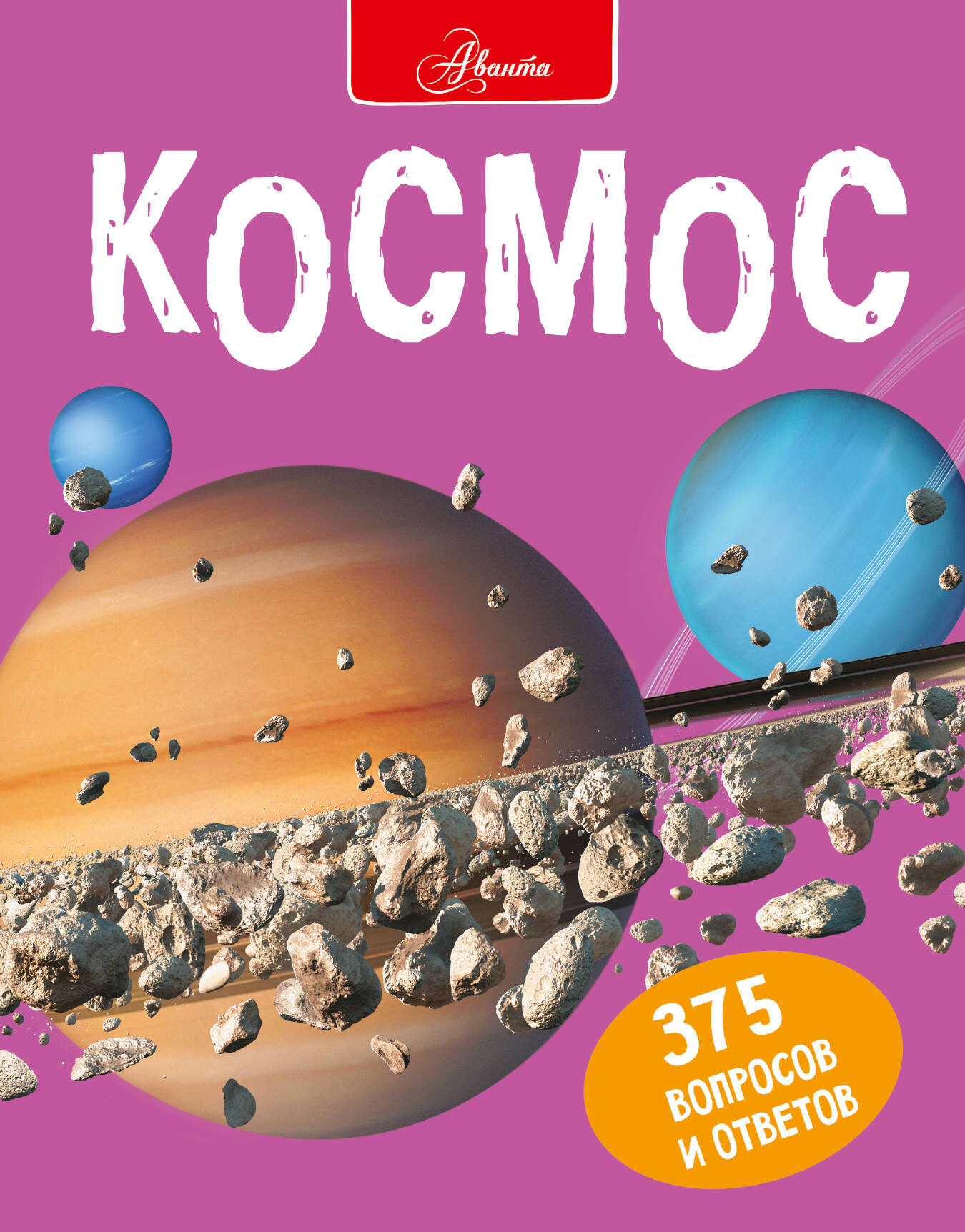 Беклейк Сью, Паркер Стив Космос - страница 0