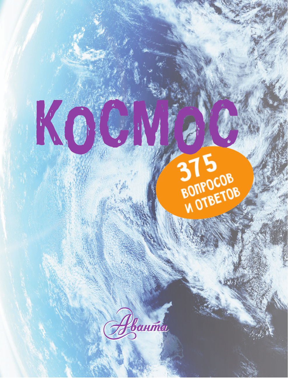 Беклейк Сью, Паркер Стив Космос - страница 4