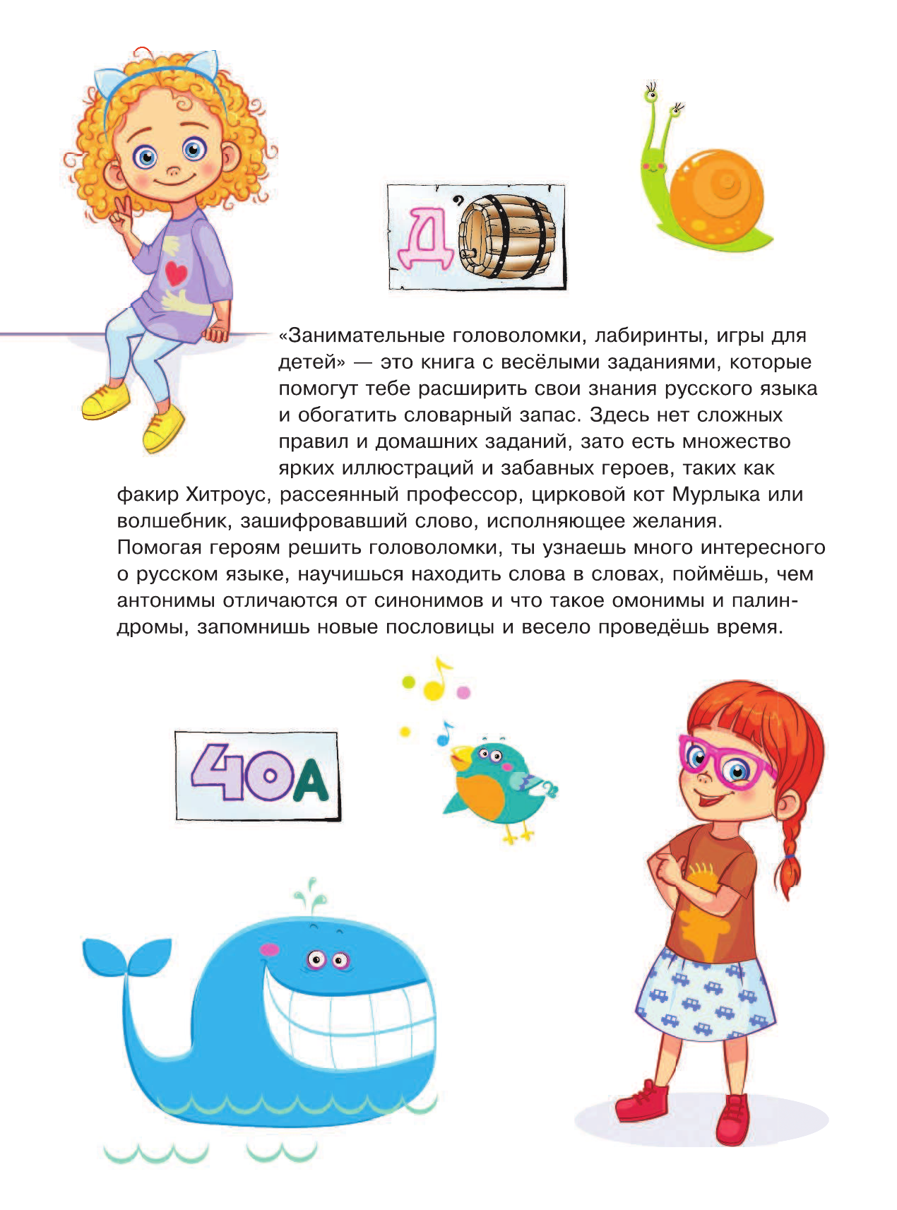 Гордиенко Наталья Ивановна Занимательные головоломки, лабиринты, игры для детей - страница 3