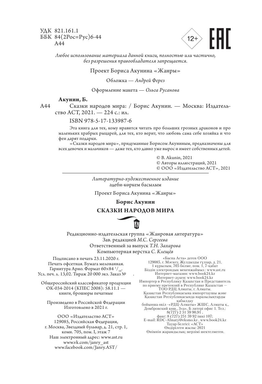 Акунин Борис  Сказки народов мира - страница 3