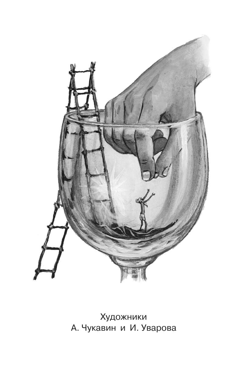 Ларри Ян Леопольдович Необыкновенные приключения Карика и Вали - страница 3