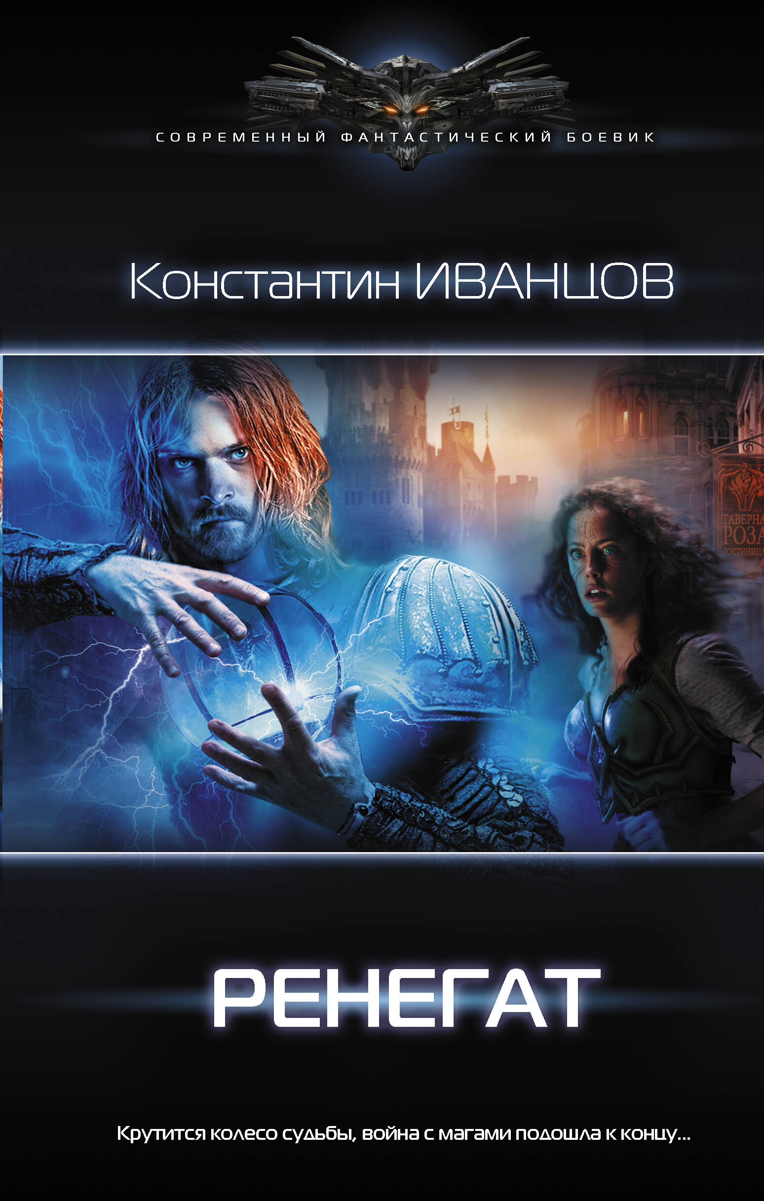 Иванцов Константин  Ренегат - страница 0