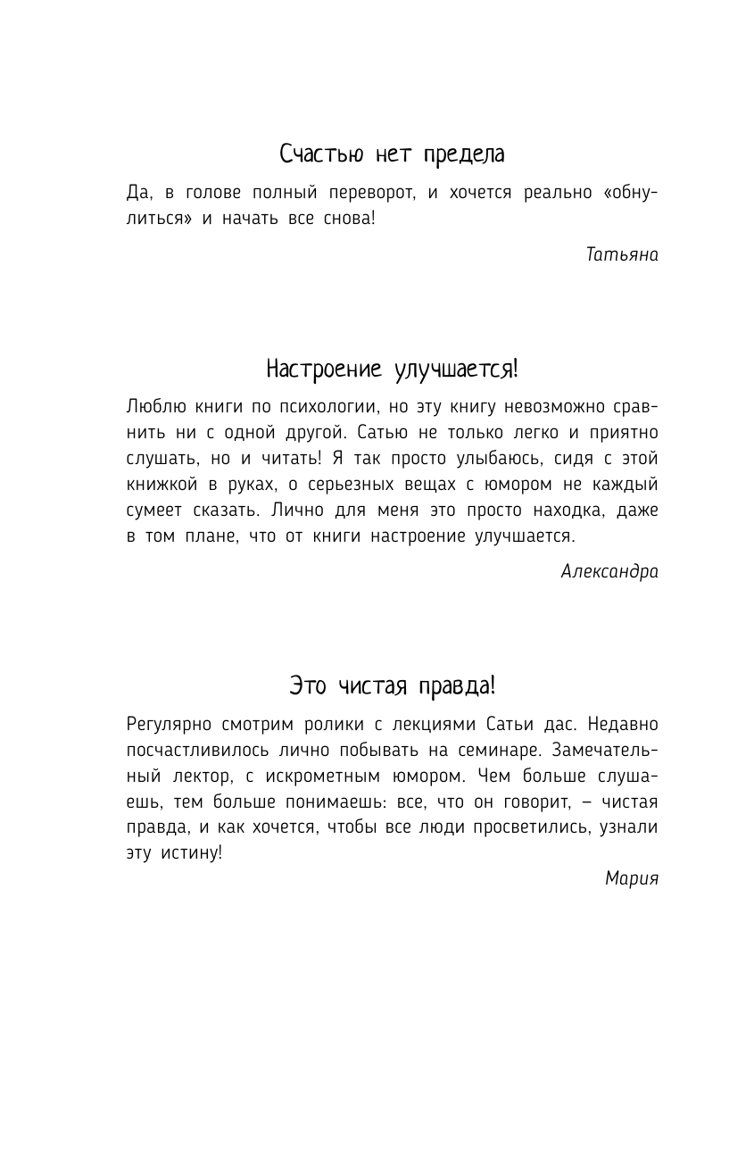 Сатья   Верный и заботливый муж. Явки, пароли, секреты. Удачное знакомство, быстрое замужество, долгие счастливые отношения - страница 3