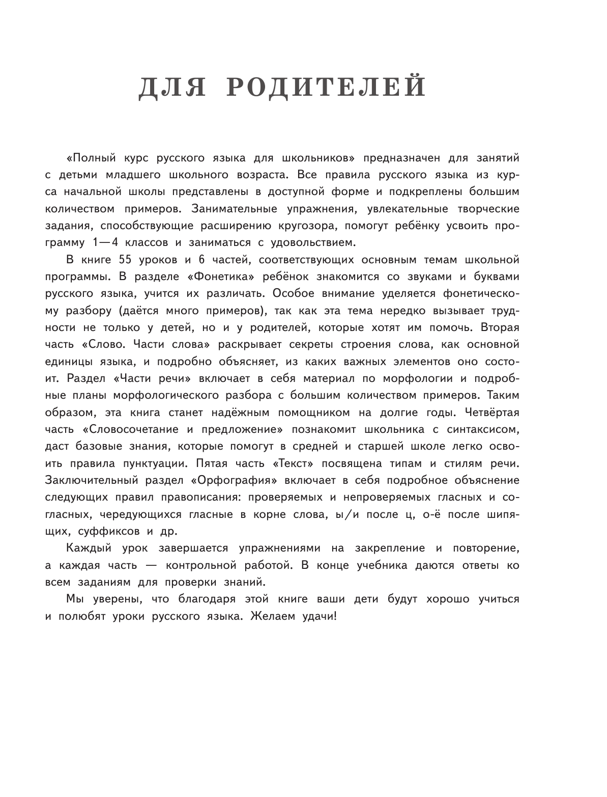 Алексеев Филипп Сергеевич Русский язык для начальной школы. Полный курс - страница 4