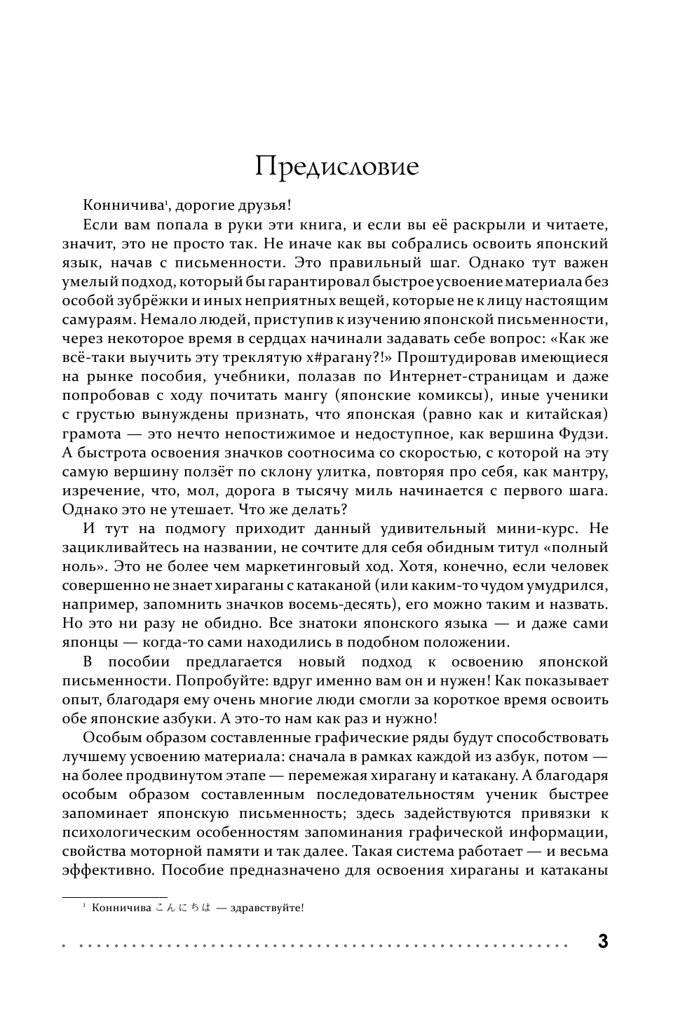 Матвеев Сергей Александрович Японский язык. Тренажер по письму и чтению для полных нулей - страница 4