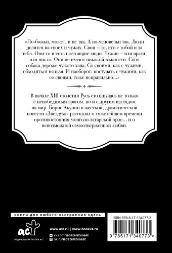 Звездуха