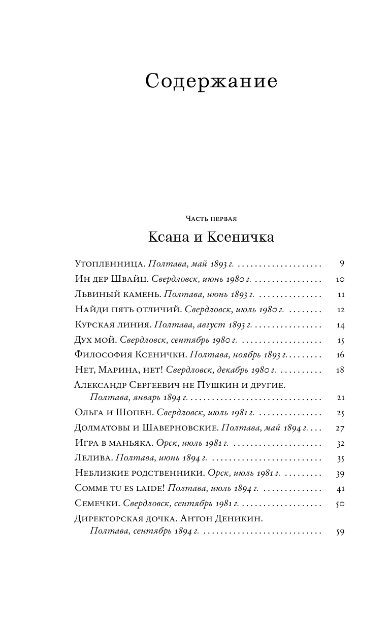 Матвеева Анна  Каждые сто лет - страница 3