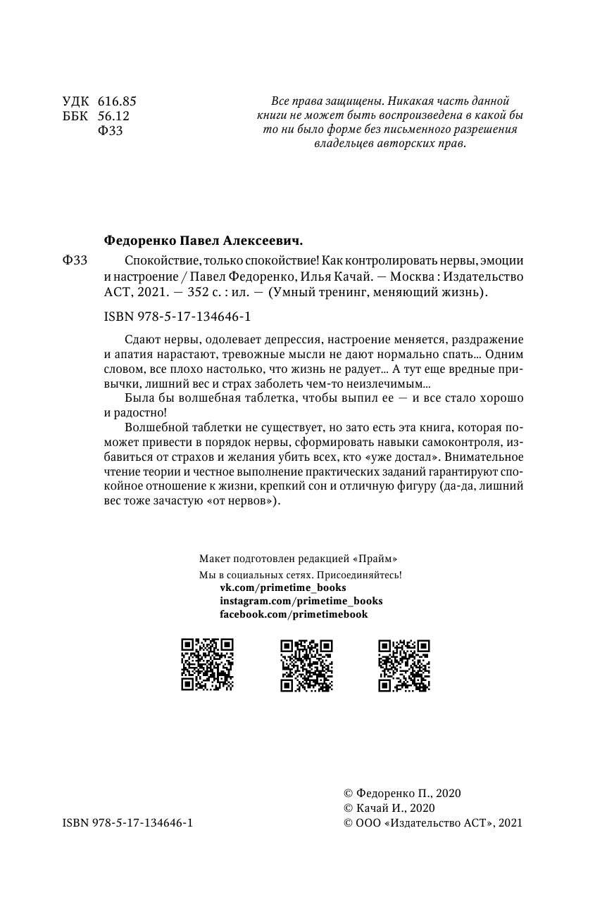 Федоренко Павел Алексеевич Спокойствие, только спокойствие! Как контролировать нервы, эмоции и настроение - страница 3
