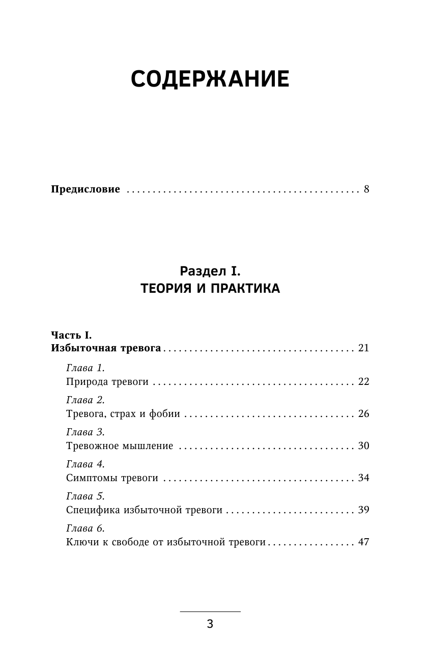 Федоренко Павел Алексеевич Спокойствие, только спокойствие! Как контролировать нервы, эмоции и настроение - страница 4