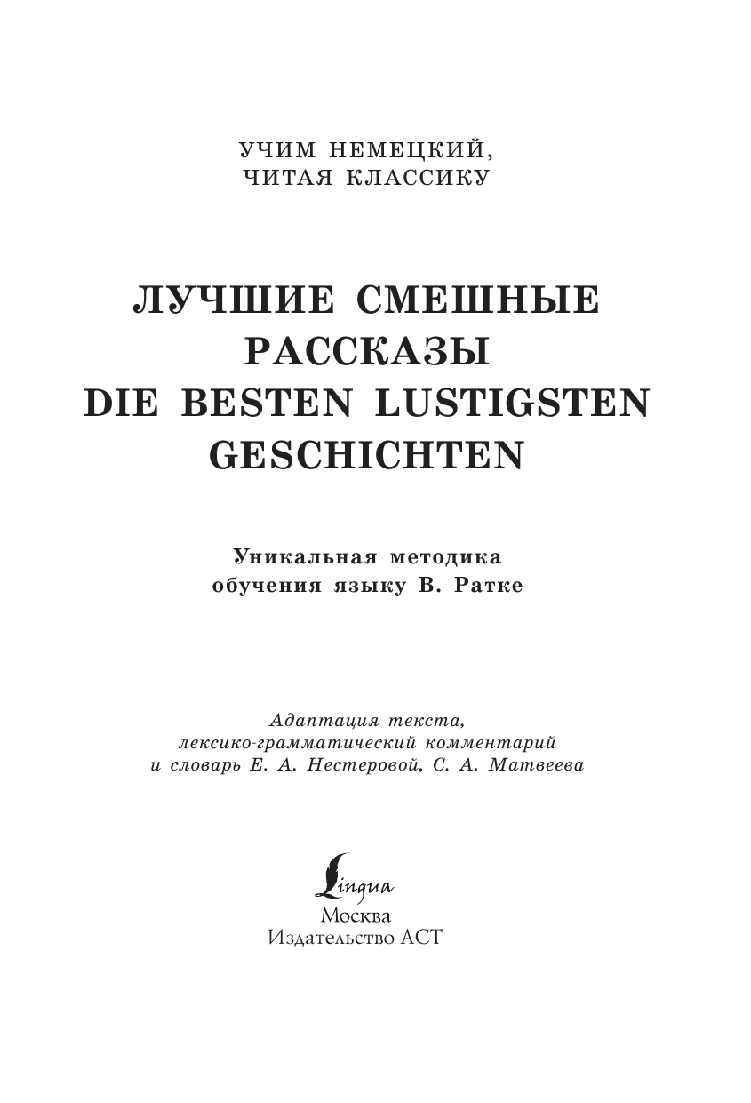  Лучшие смешные рассказы - страница 2