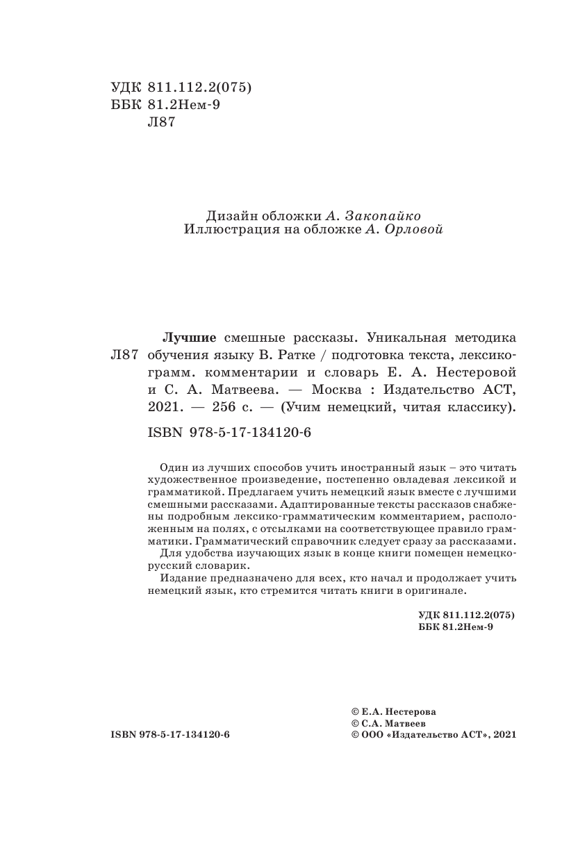  Лучшие смешные рассказы - страница 3