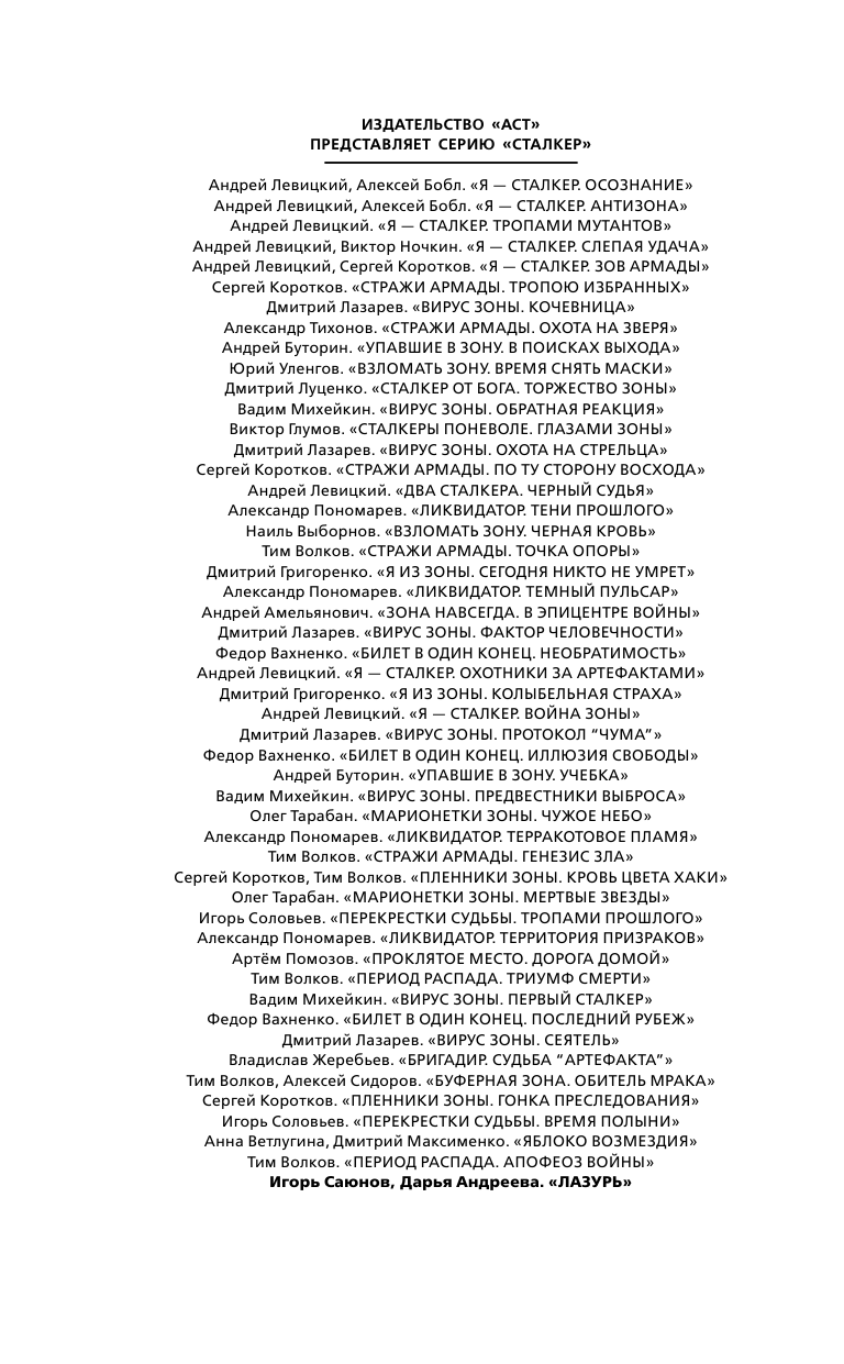 Саюнов Игорь Олегович, Андреева Дарья Викторовна Лазурь - страница 3