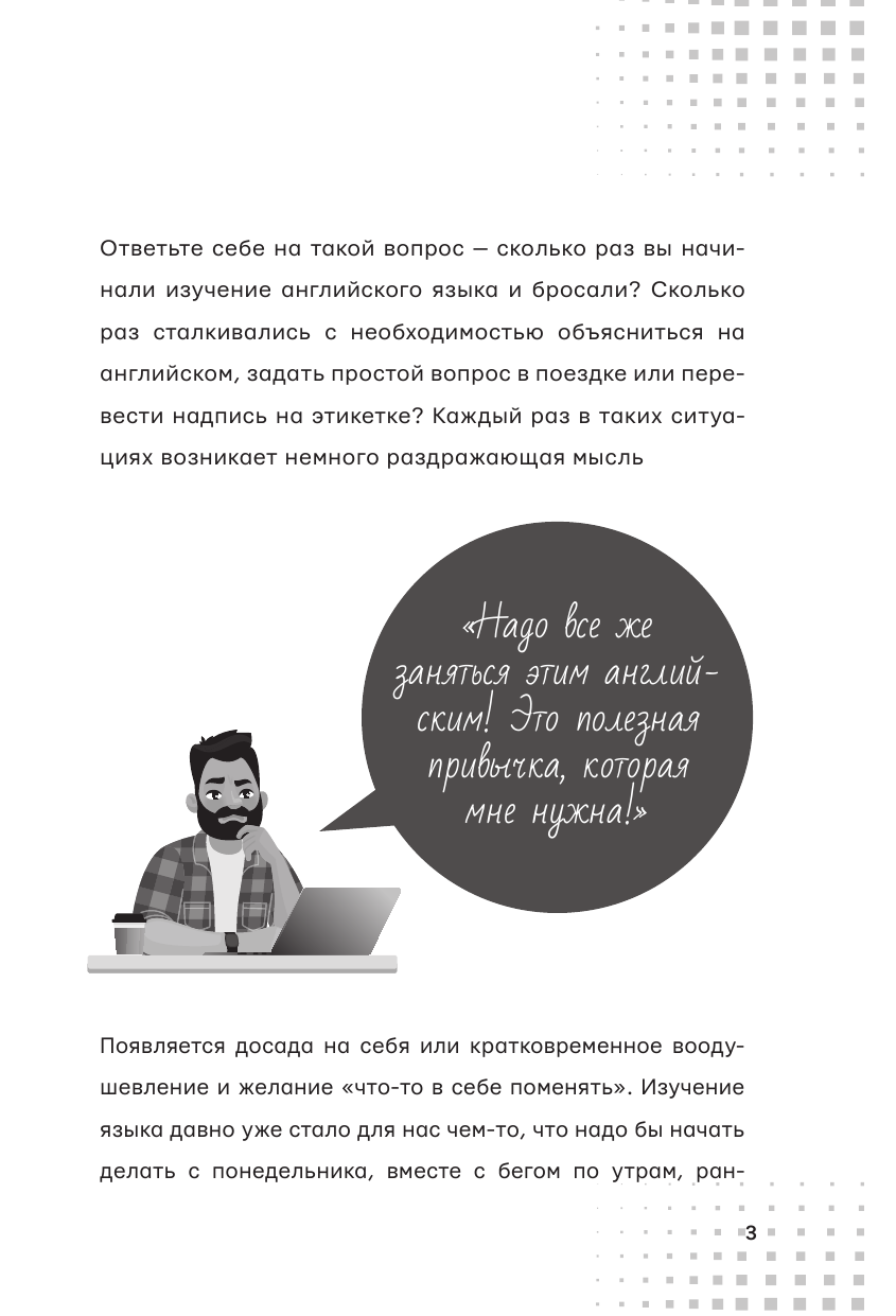  Английский язык. Трекер привычек: выучи 1000 слов за 30 дней - страница 4