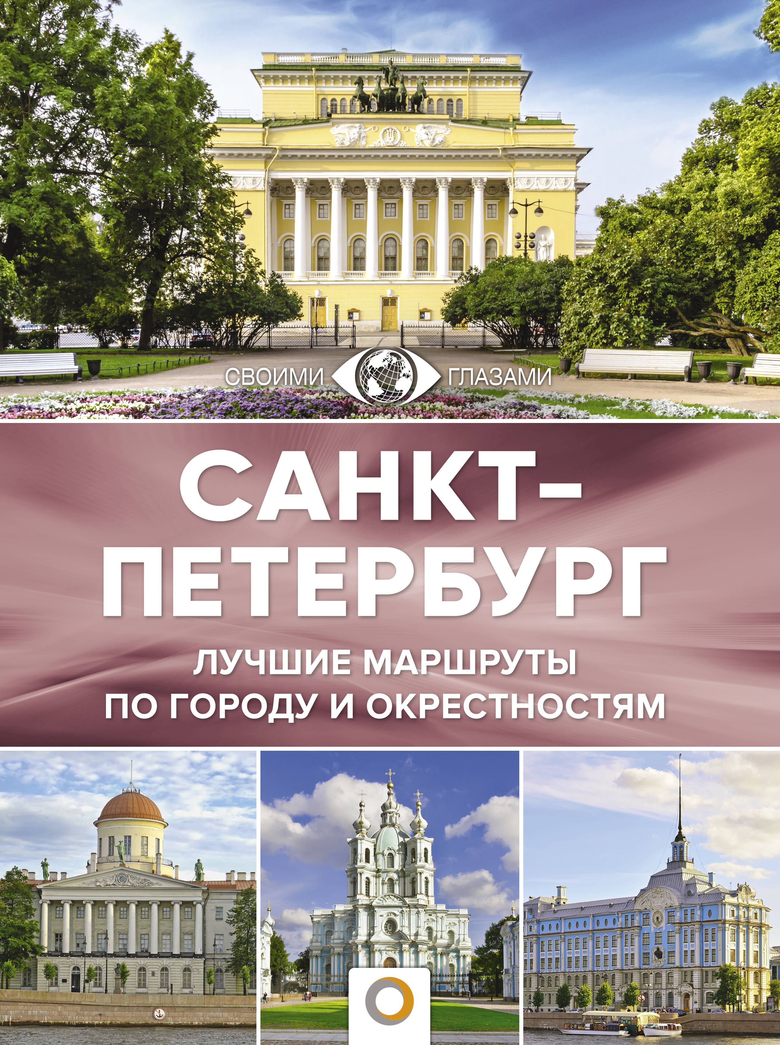  Санкт-Петербург - страница 0