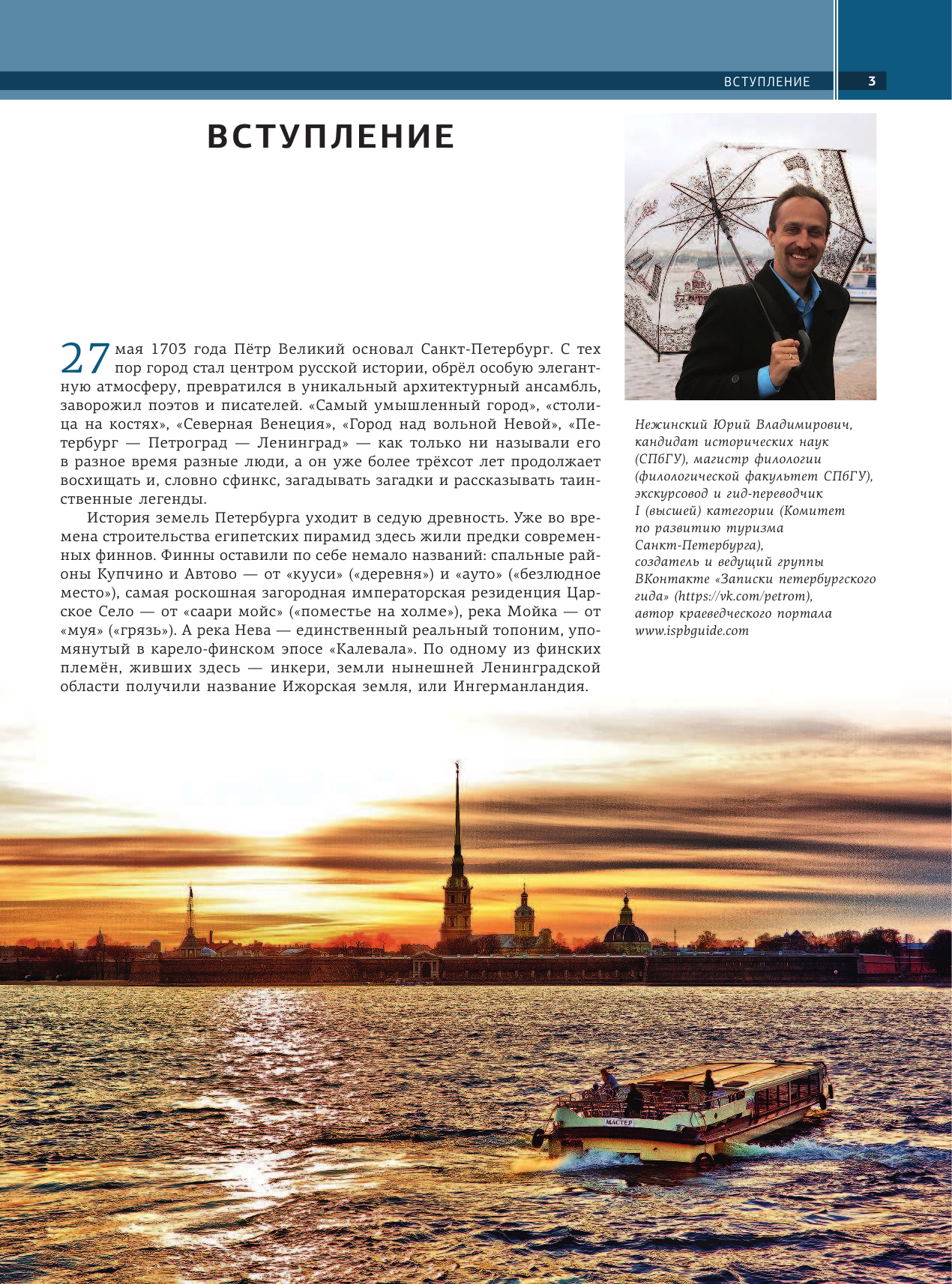  Санкт-Петербург - страница 2