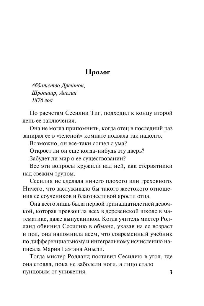 Берн Керриган Мой беспощадный лорд - страница 4