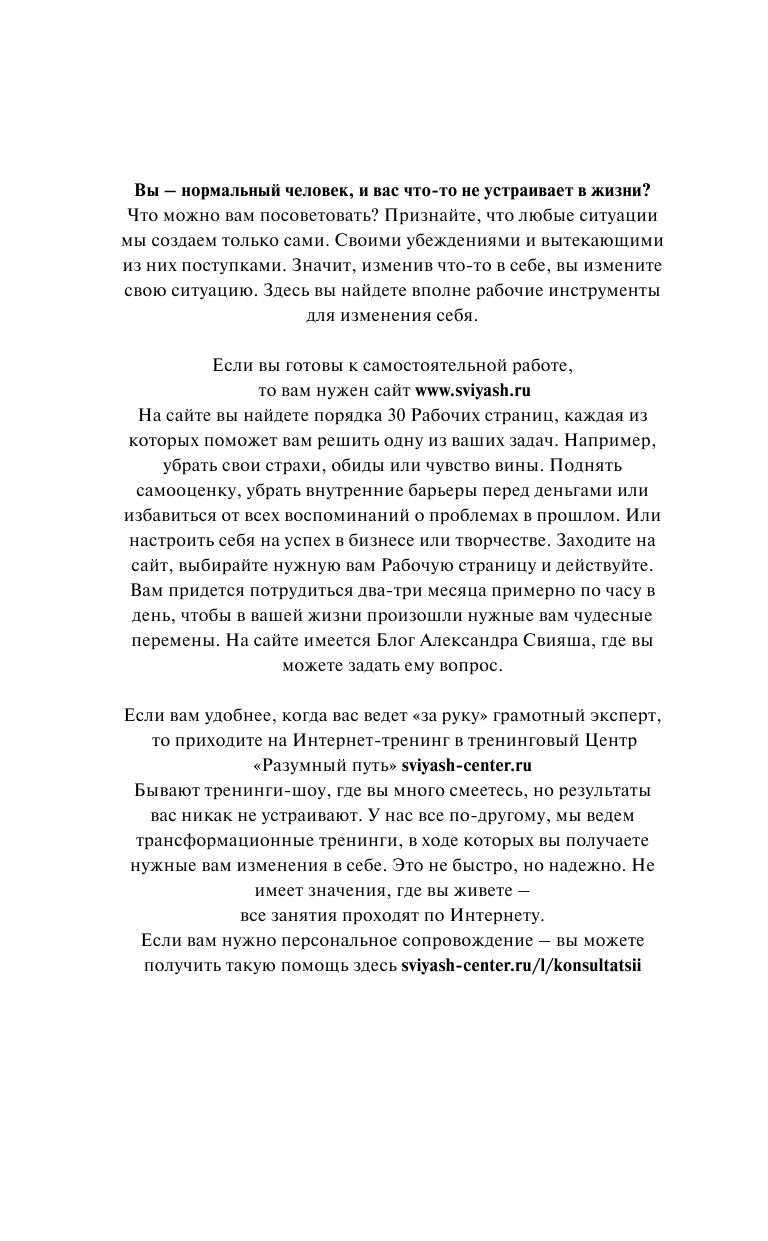 Свияш Александр Григорьевич Невозможное возможно - страница 4