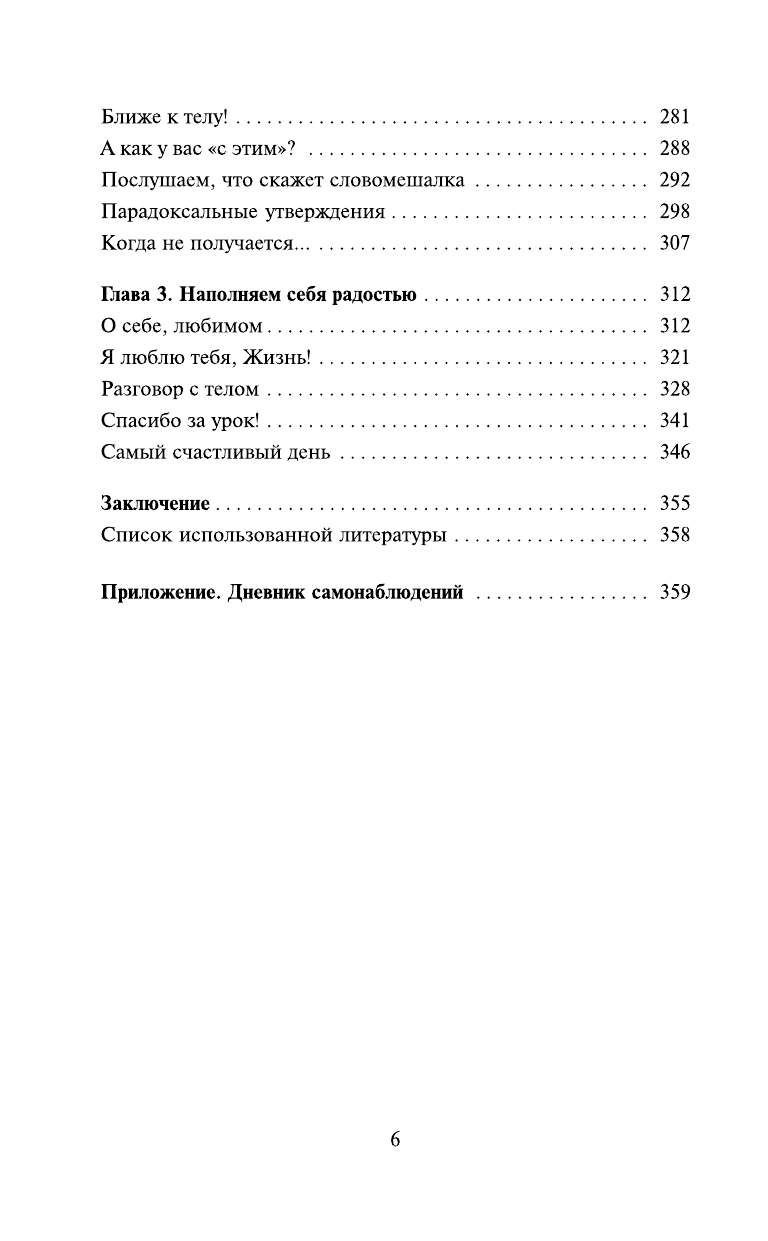 Свияш Александр Григорьевич, Свияш Юлия Викторовна Улыбнись, пока не поздно! - страница 4