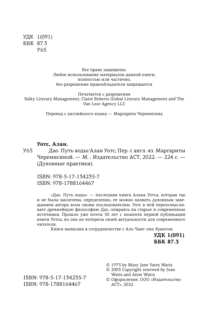  Дао. Путь воды - страница 1