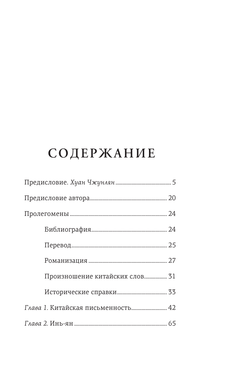  Дао. Путь воды - страница 2