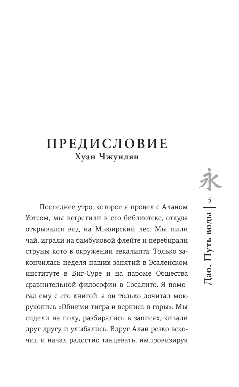  Дао. Путь воды - страница 4