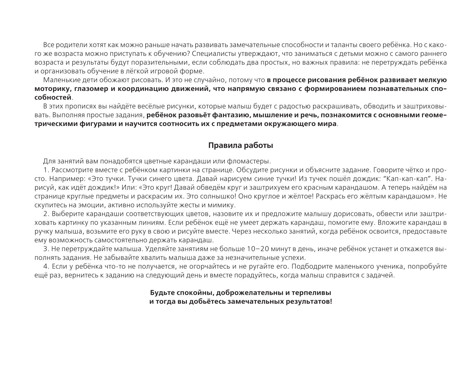 Жукова Олеся Станиславовна, Лазарева Елена Николаевна, Леонова Зоя Леонидовна Развиваем пальчики. Обводим, штрихуем и рисуем - страница 3