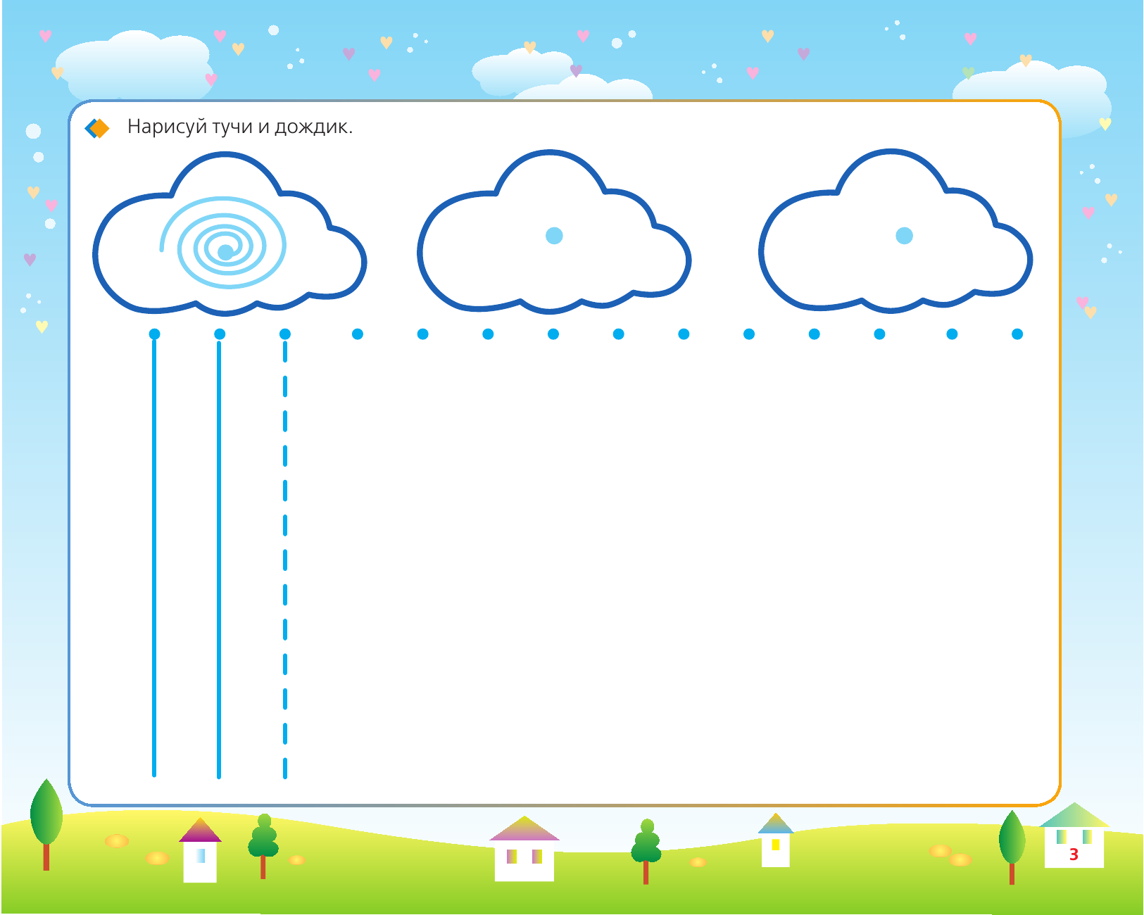 Жукова Олеся Станиславовна, Лазарева Елена Николаевна, Леонова Зоя Леонидовна Развиваем пальчики. Обводим, штрихуем и рисуем - страница 4