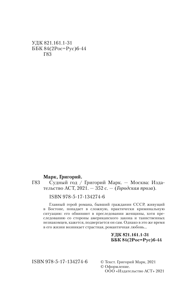 Григорий Марк  Судный год - страница 3