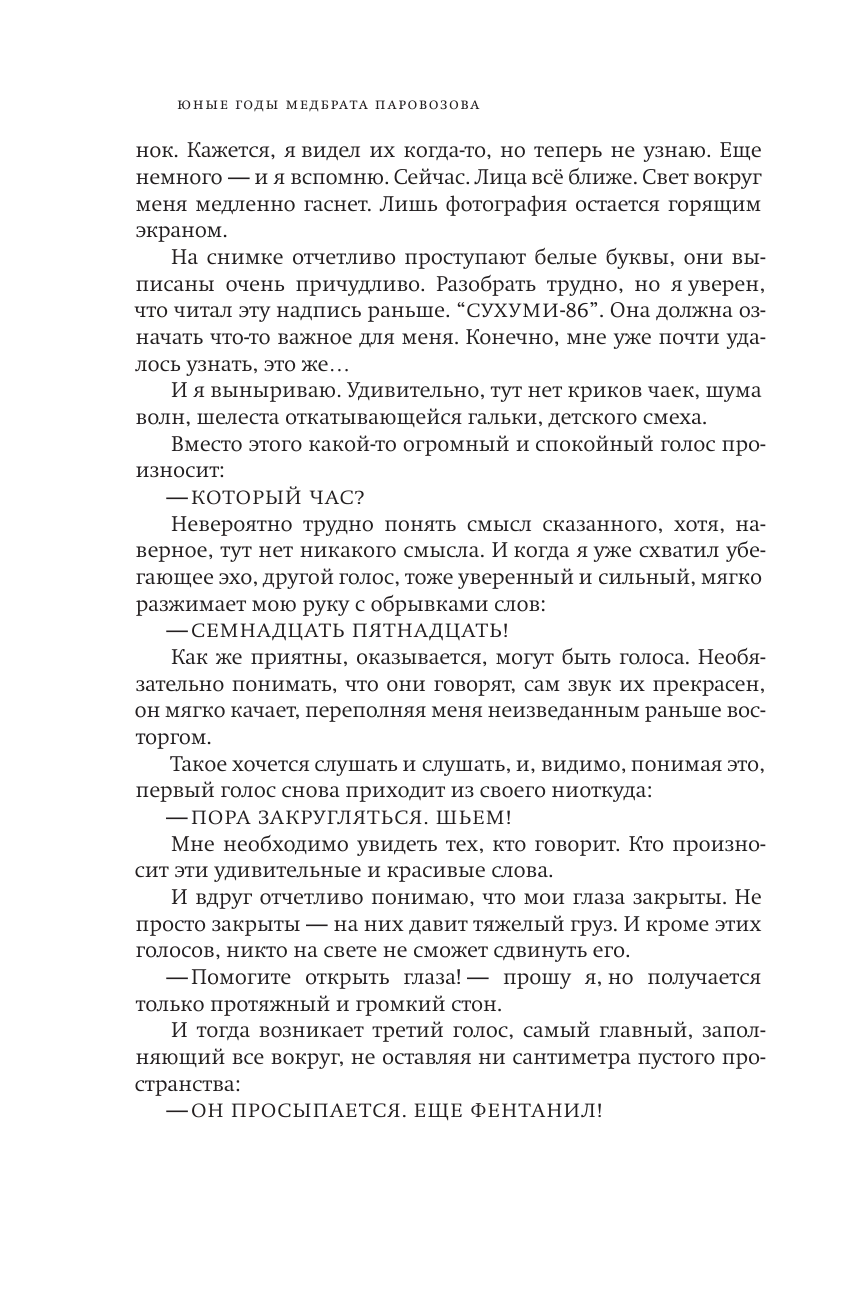 Моторов Алексей Маркович Тот самый Паровозов - страница 4