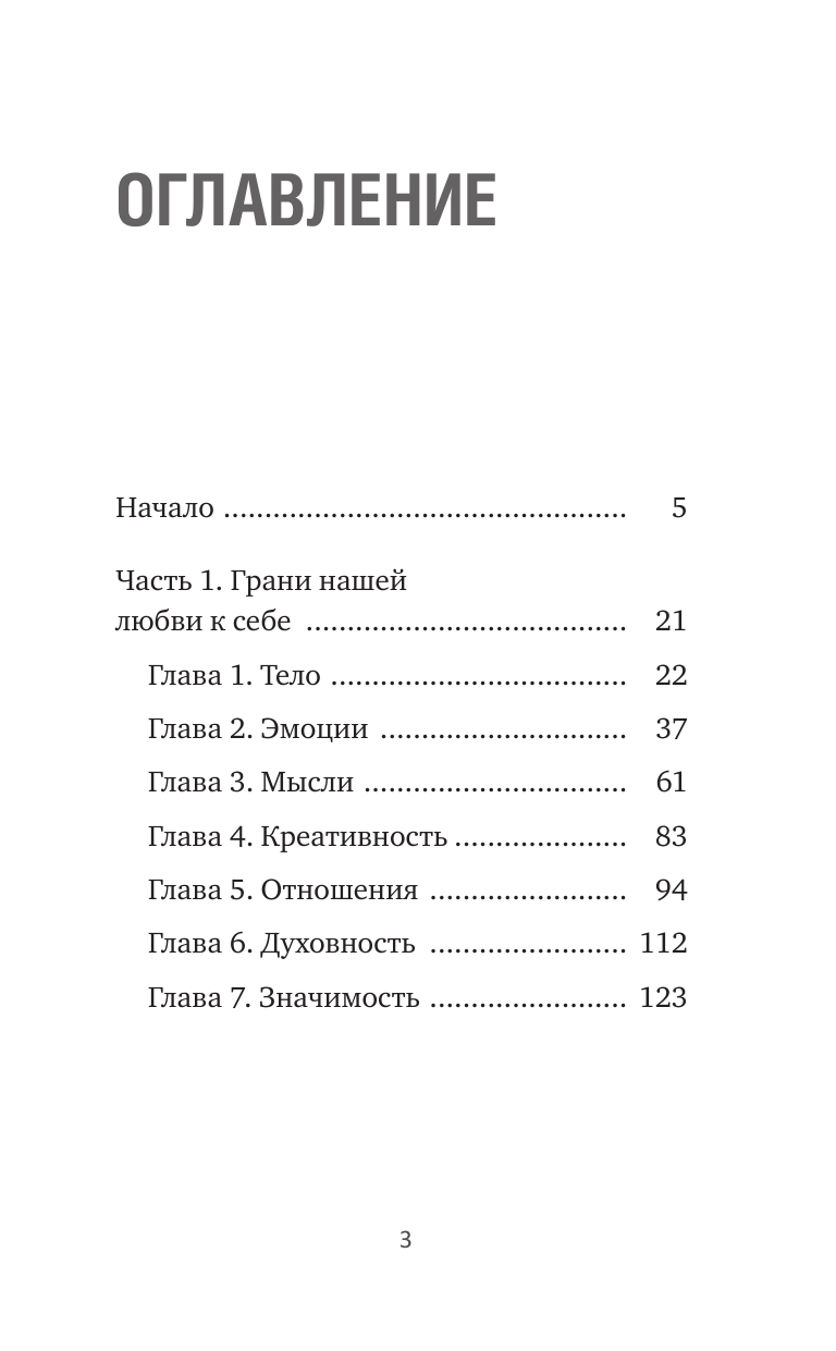 Захаренко Марина Алексеевна Магия любви к себе или книга о том, как стать счастливыми - страница 4