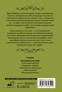 Бессердечный граф