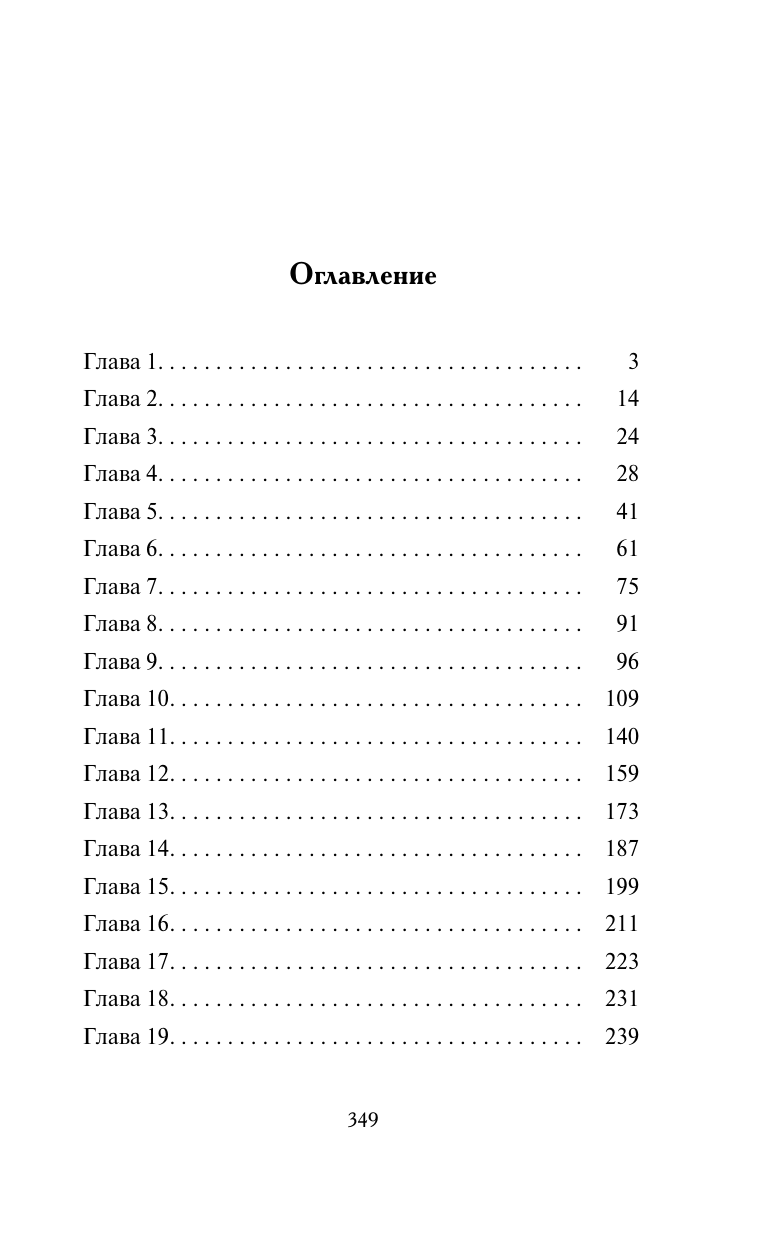 Клейпас Л. Непокорная невеста - страница 1