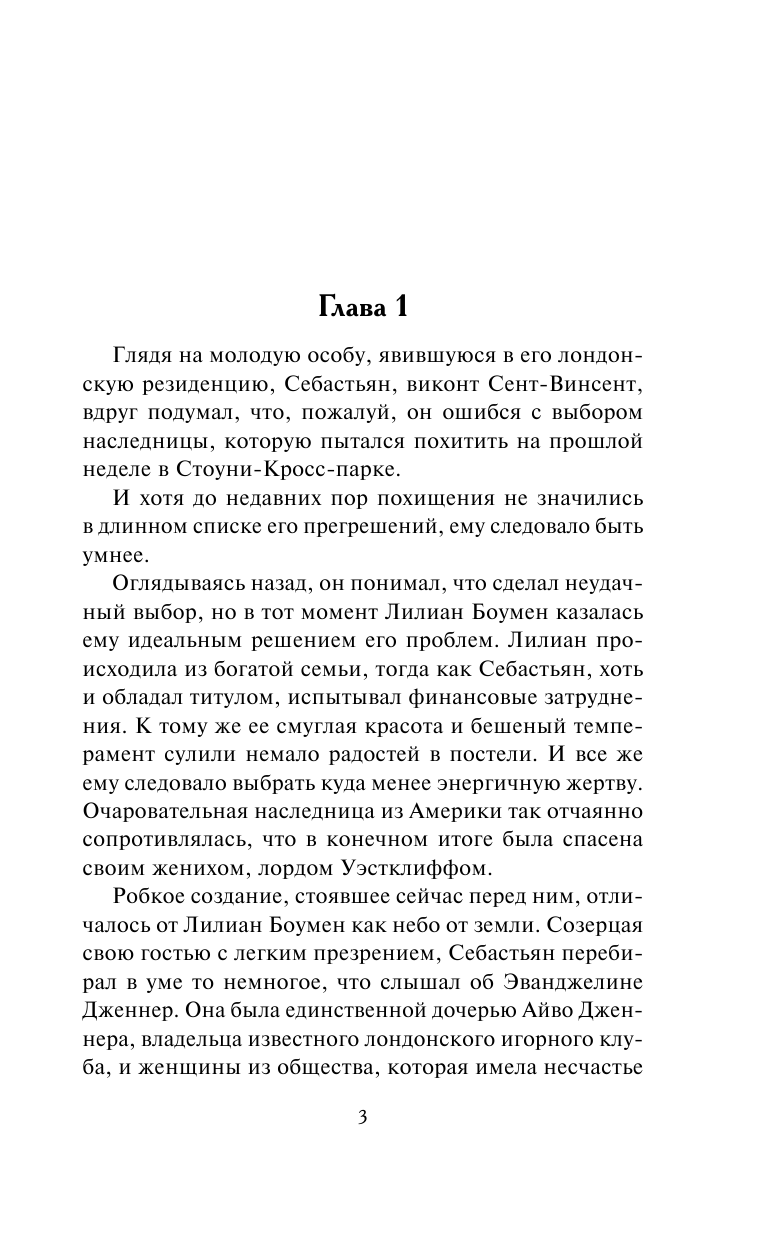 Клейпас Л. Мой дьявол-хранитель - страница 4