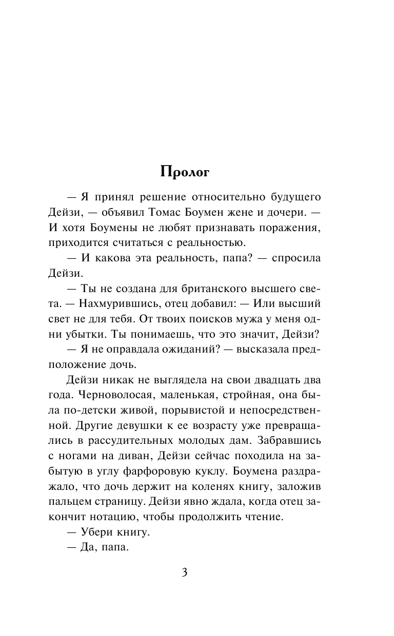 Клейпас Л. Весенний скандал - страница 4