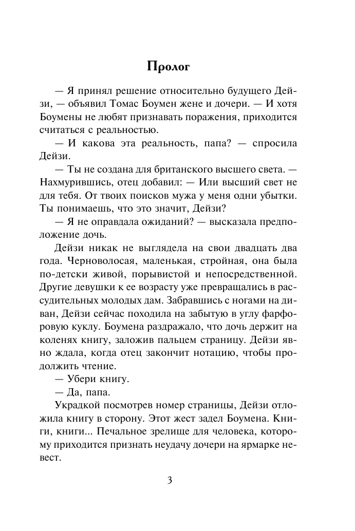 Клейпас Л. Весенний скандал - страница 4