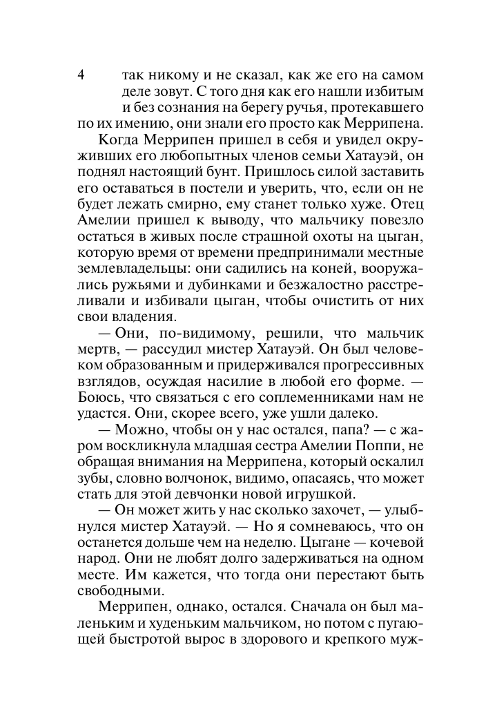 Клейпас Л. Моя до полуночи - страница 4