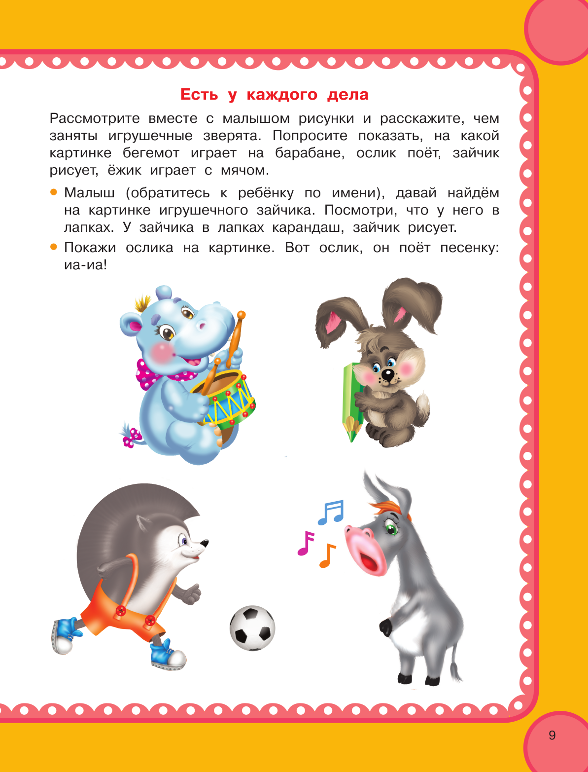  Учусь говорить! 1+ - страница 1