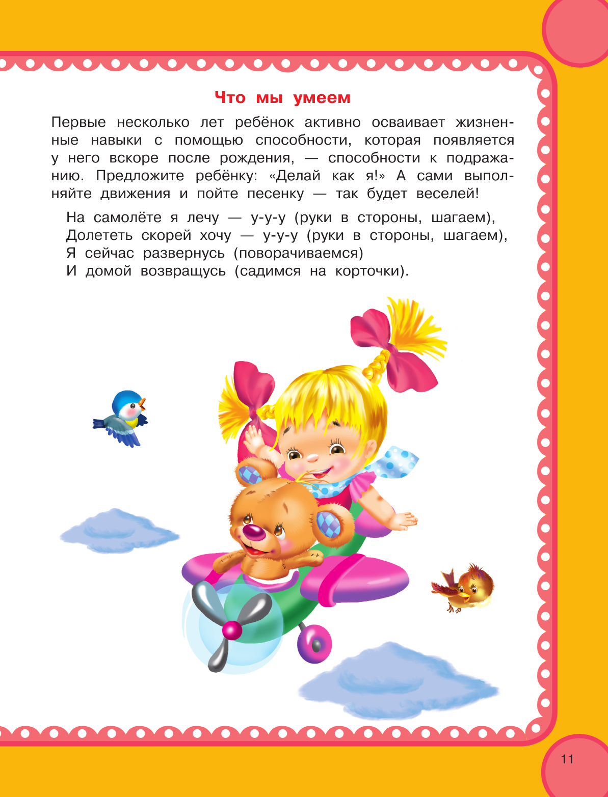  Учусь говорить! 1+ - страница 3