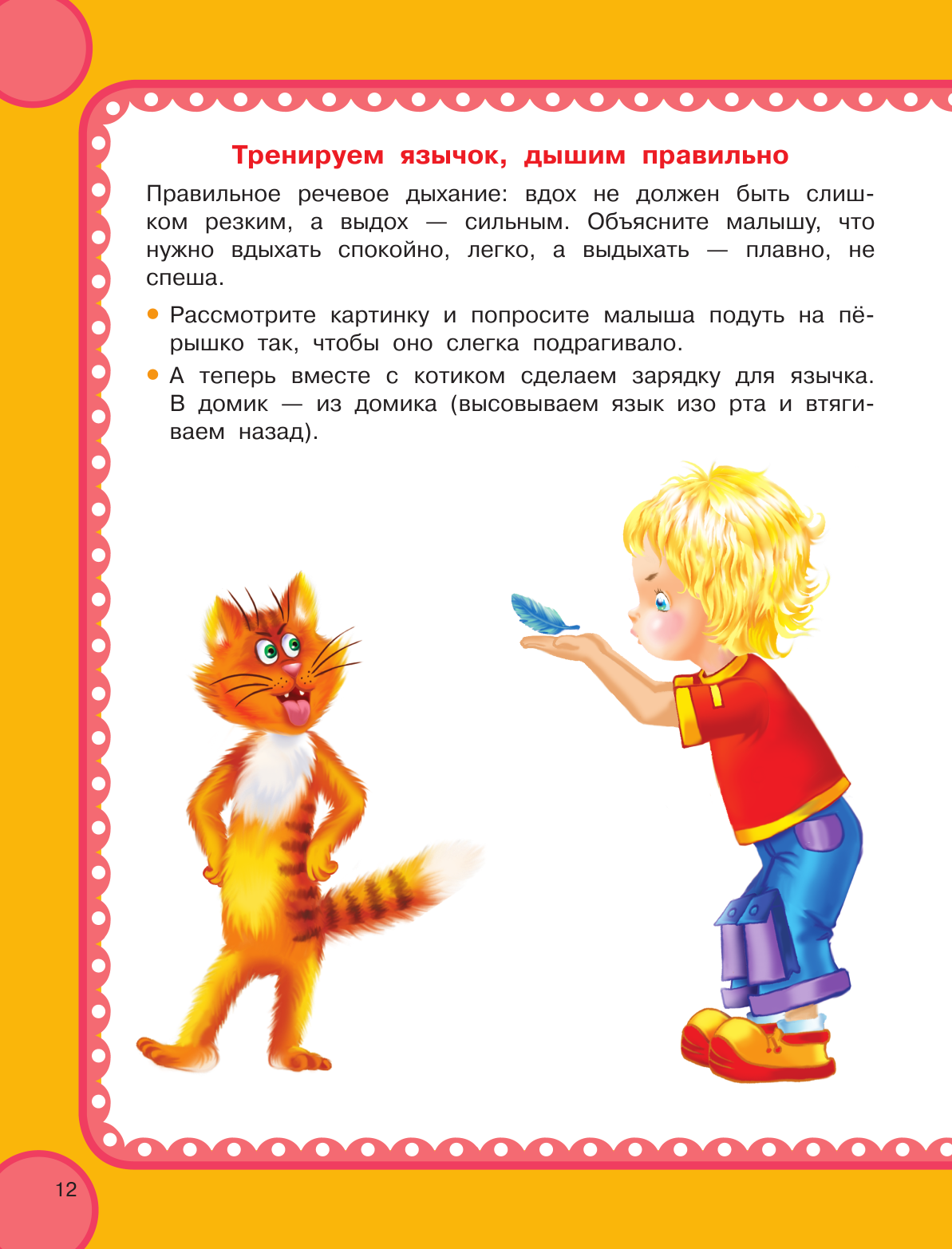  Учусь говорить! 1+ - страница 4