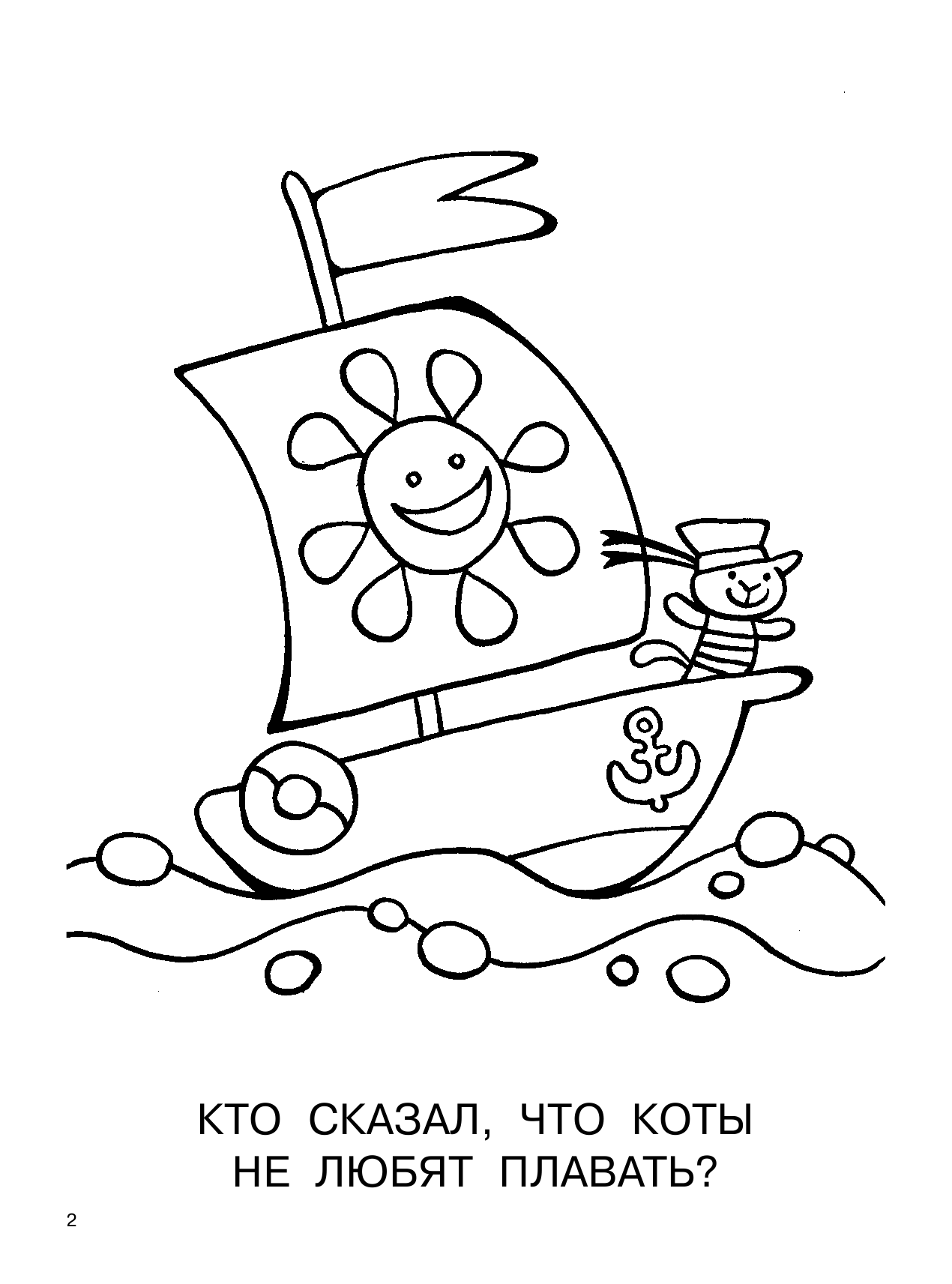  Большие раскраски для умненьких мальчиков - страница 3